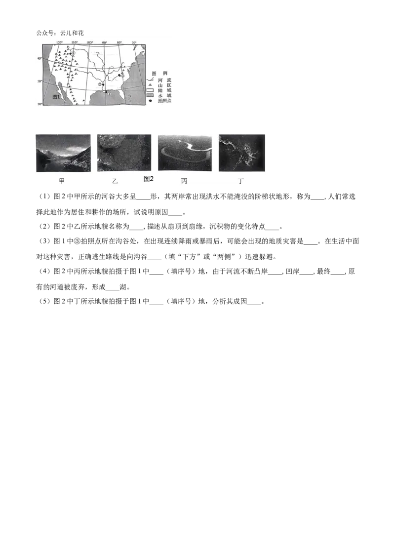 浙江省强基联盟2024-2025学年高一上学期10月联考试题地理Word版含解析_2024-2025高一（7-7月题库）_2024年10月试卷_1028浙江省强基联盟2024-2025学年高一上学期10月联考考试