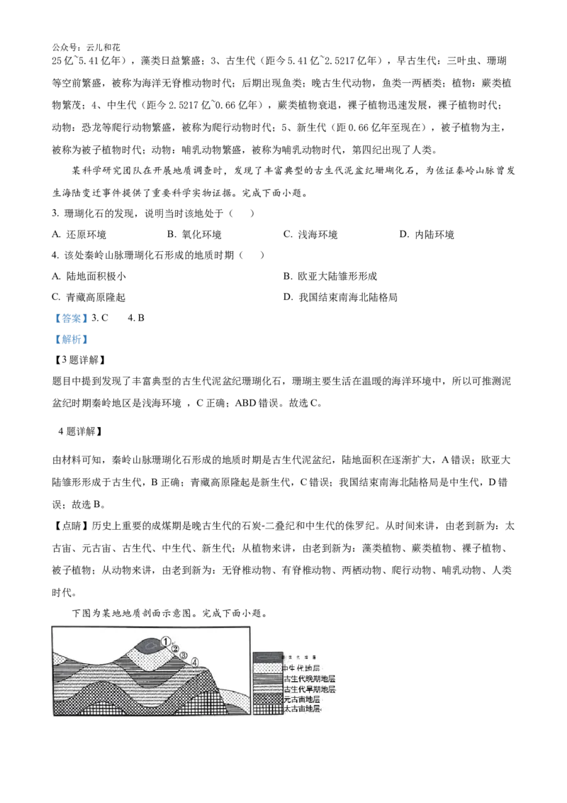 浙江省强基联盟2024-2025学年高一上学期10月联考试题地理Word版含解析_2024-2025高一（7-7月题库）_2024年10月试卷_1028浙江省强基联盟2024-2025学年高一上学期10月联考考试