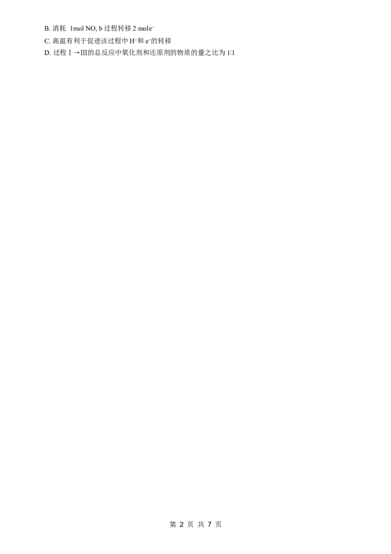 康德2024年重庆市普通高中学业水平选择性考试高考模拟调研卷（三）化学试题_2024年3月_013月合集_2024届重庆市（康德卷）高考模拟调研卷（三）