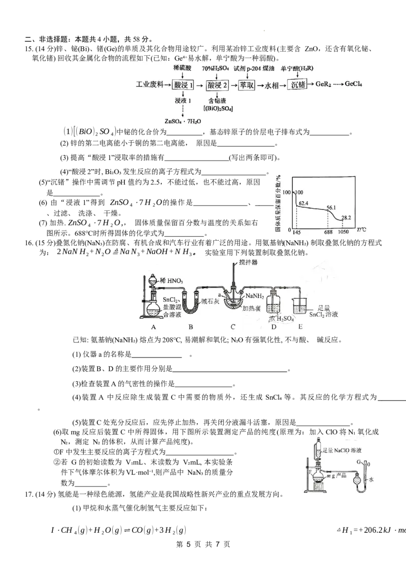 康德2024年重庆市普通高中学业水平选择性考试高考模拟调研卷（三）化学试题_2024年3月_013月合集_2024届重庆市（康德卷）高考模拟调研卷（三）