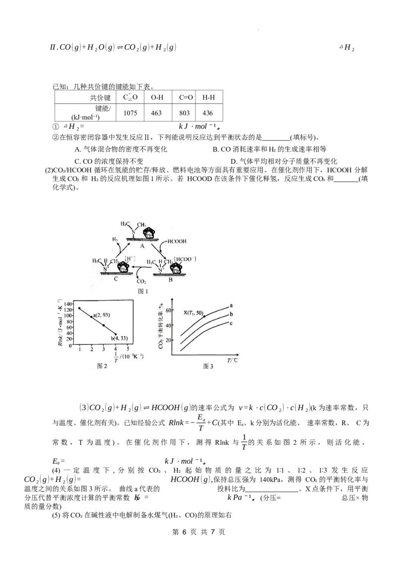 康德2024年重庆市普通高中学业水平选择性考试高考模拟调研卷（三）化学试题_2024年3月_013月合集_2024届重庆市（康德卷）高考模拟调研卷（三）
