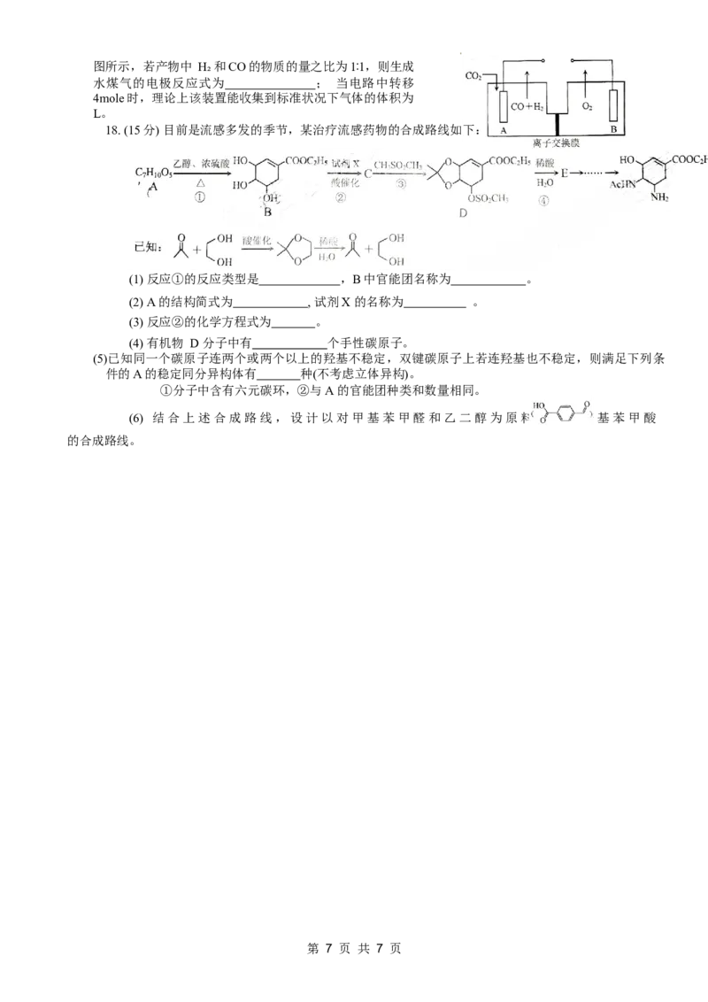 康德2024年重庆市普通高中学业水平选择性考试高考模拟调研卷（三）化学试题_2024年3月_013月合集_2024届重庆市（康德卷）高考模拟调研卷（三）