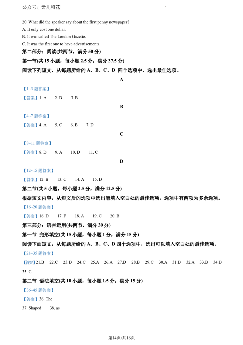 陕西省咸阳市2023-2024学年高一下学期7月期末英语试题_2024-2025高一（7-7月题库）_2024年8月试卷_0806陕西省咸阳市2023-2024学年高一下学期期末质量检测