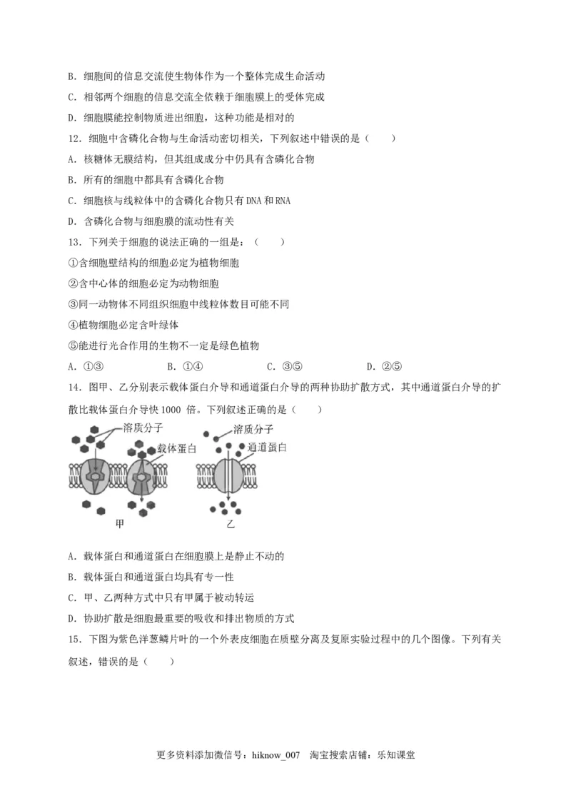 高一生物上学期期末测试卷01（人教版必修1）（原卷版）_E015高中全科试卷_生物试题_必修1_4.期末试卷_1.模拟题_高一生物上学期期末测试卷01（人教版必修1）