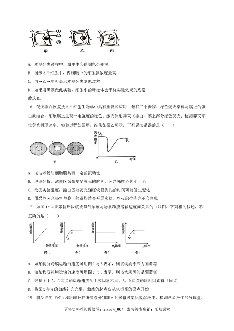 高一生物上学期期末测试卷01（人教版必修1）（原卷版）_E015高中全科试卷_生物试题_必修1_4.期末试卷_1.模拟题_高一生物上学期期末测试卷01（人教版必修1）