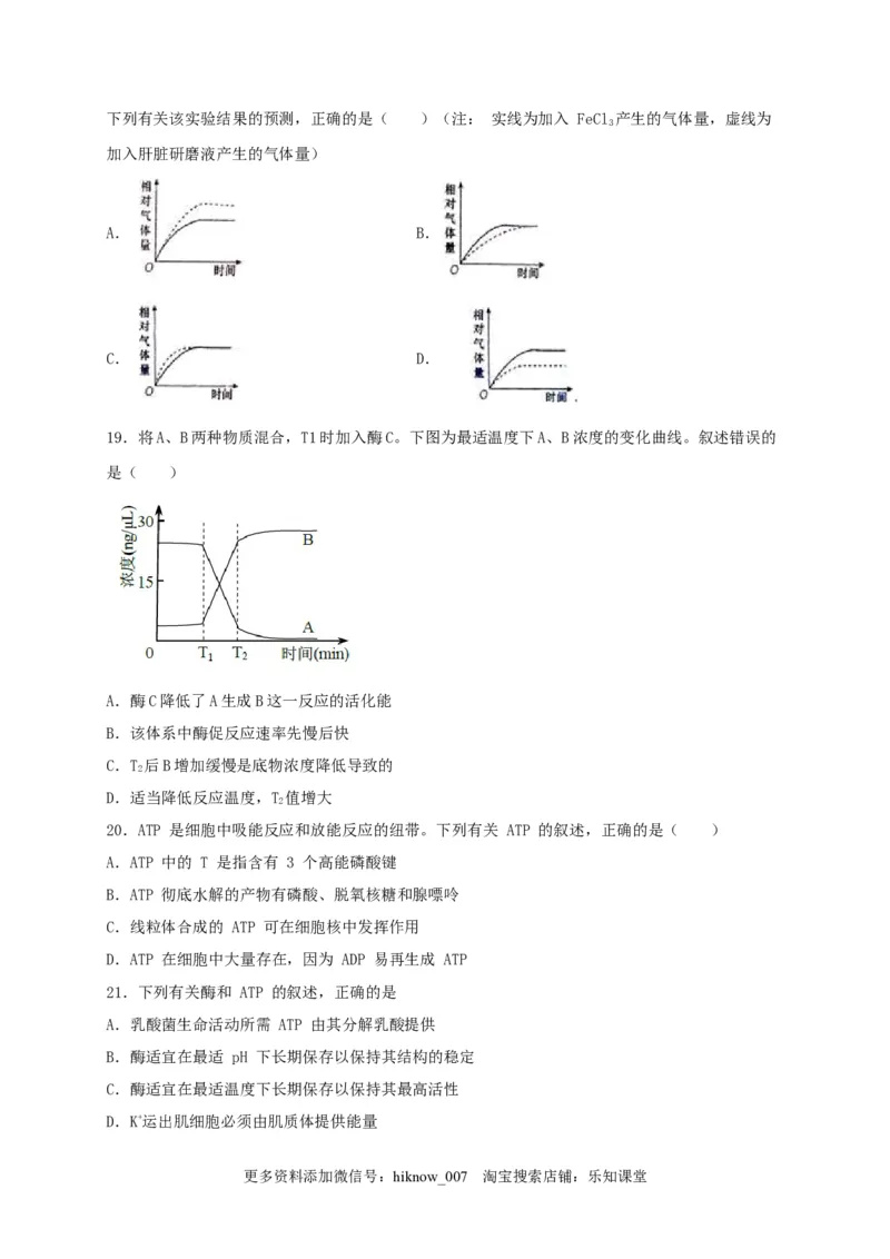 高一生物上学期期末测试卷01（人教版必修1）（原卷版）_E015高中全科试卷_生物试题_必修1_4.期末试卷_1.模拟题_高一生物上学期期末测试卷01（人教版必修1）