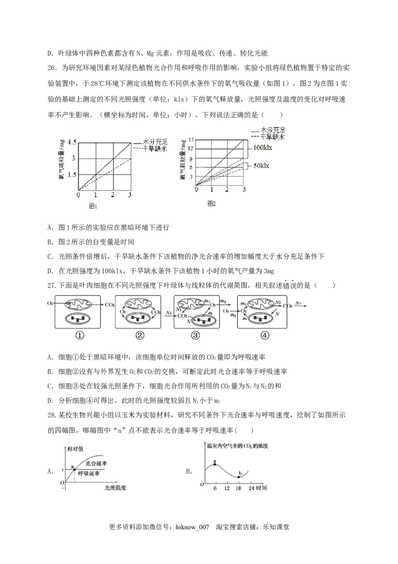 高一生物上学期期末测试卷01（人教版必修1）（原卷版）_E015高中全科试卷_生物试题_必修1_4.期末试卷_1.模拟题_高一生物上学期期末测试卷01（人教版必修1）