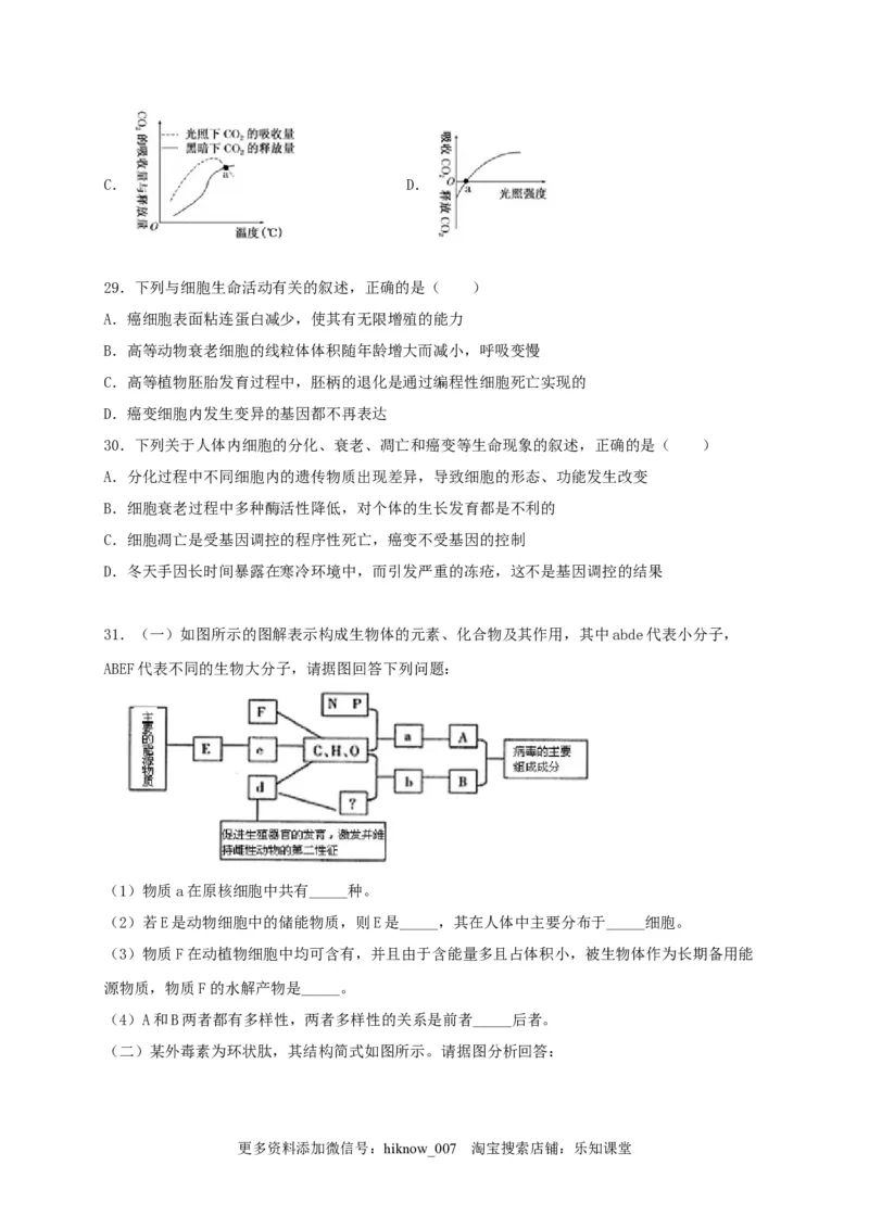 高一生物上学期期末测试卷01（人教版必修1）（原卷版）_E015高中全科试卷_生物试题_必修1_4.期末试卷_1.模拟题_高一生物上学期期末测试卷01（人教版必修1）