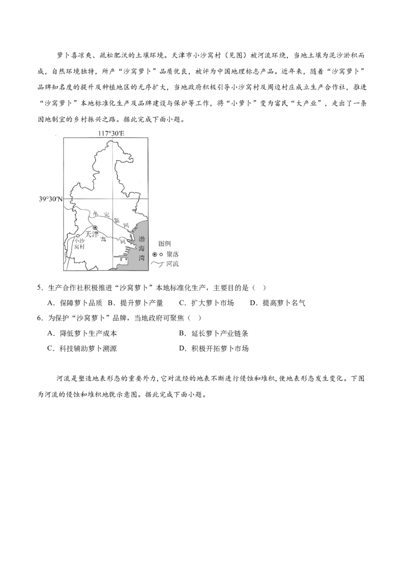 湖南省长沙市岳麓实验中学2024-2025学年高一下学期6月月考地理试卷（含答案）_2024-2025高一（7-7月题库）_2025年7月_250703湖南省长沙市岳麓实验中学2024-2025学年高一下学期6月月考