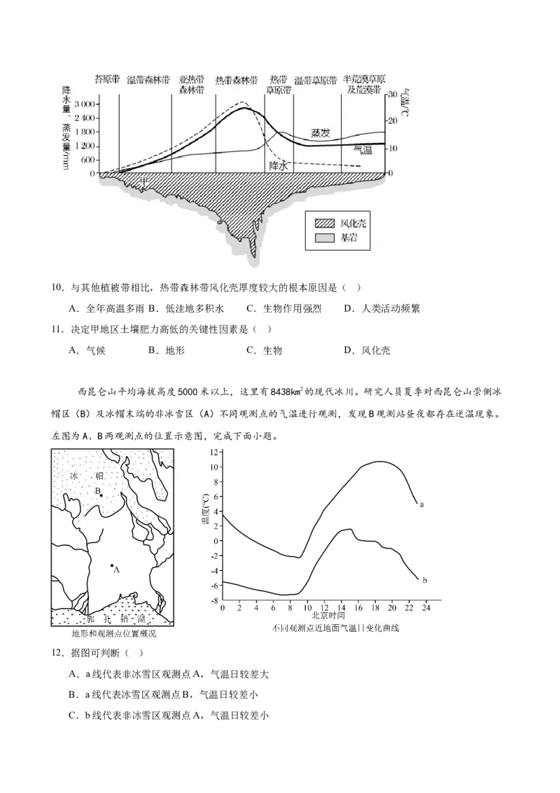 湖南省长沙市岳麓实验中学2024-2025学年高一下学期6月月考地理试卷（含答案）_2024-2025高一（7-7月题库）_2025年7月_250703湖南省长沙市岳麓实验中学2024-2025学年高一下学期6月月考