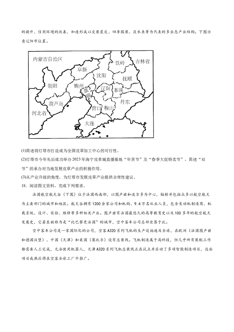 湖南省长沙市岳麓实验中学2024-2025学年高一下学期6月月考地理试卷（含答案）_2024-2025高一（7-7月题库）_2025年7月_250703湖南省长沙市岳麓实验中学2024-2025学年高一下学期6月月考