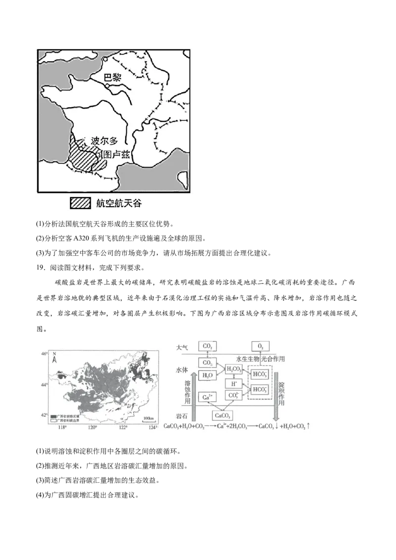 湖南省长沙市岳麓实验中学2024-2025学年高一下学期6月月考地理试卷（含答案）_2024-2025高一（7-7月题库）_2025年7月_250703湖南省长沙市岳麓实验中学2024-2025学年高一下学期6月月考