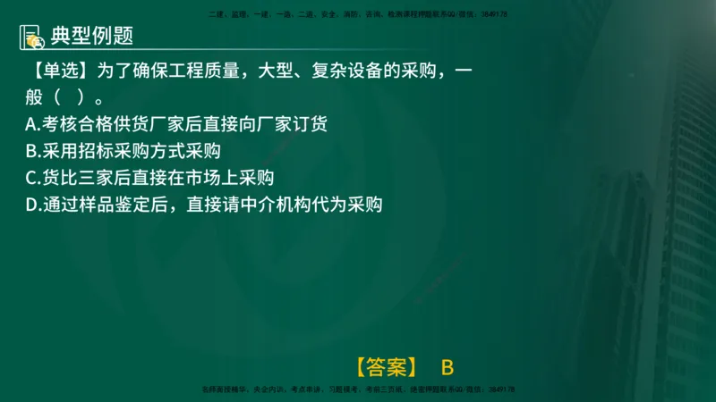 25年《质量控制（土建）》第8章（在线版）_监理工程师_2025监理工程师_2025年监理工程师SVIP_2025年监理土建控制SVIP_02-基础精讲✿高端面授✿深度强化