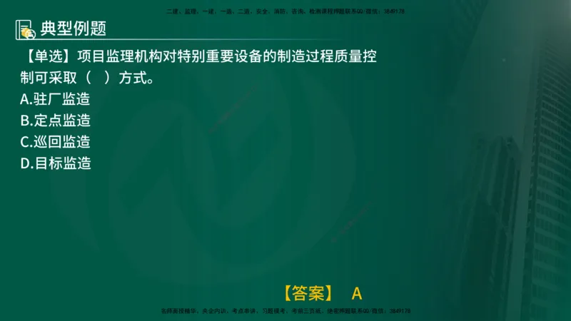 25年《质量控制（土建）》第8章（在线版）_监理工程师_2025监理工程师_2025年监理工程师SVIP_2025年监理土建控制SVIP_02-基础精讲✿高端面授✿深度强化