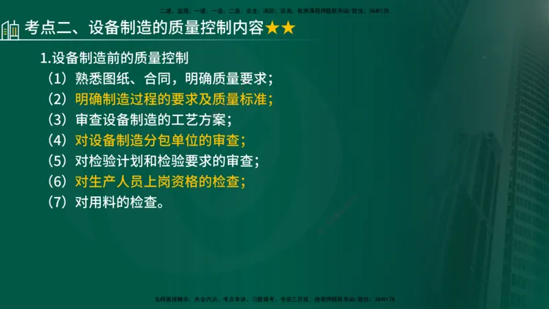 25年《质量控制（土建）》第8章（在线版）_监理工程师_2025监理工程师_2025年监理工程师SVIP_2025年监理土建控制SVIP_02-基础精讲✿高端面授✿深度强化