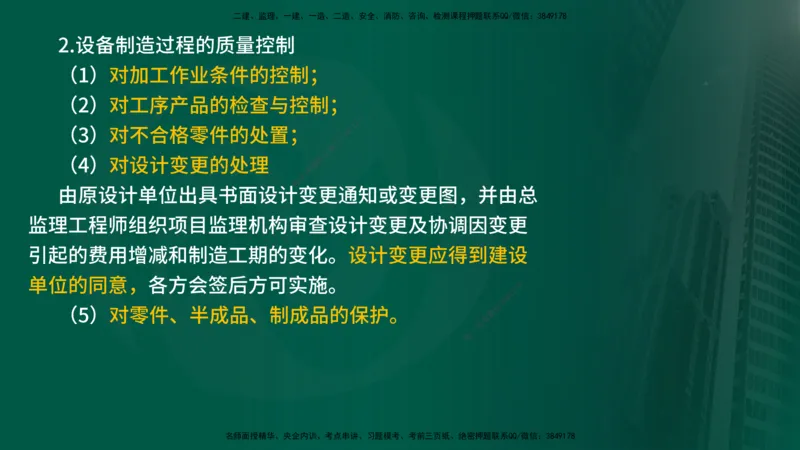 25年《质量控制（土建）》第8章（在线版）_监理工程师_2025监理工程师_2025年监理工程师SVIP_2025年监理土建控制SVIP_02-基础精讲✿高端面授✿深度强化