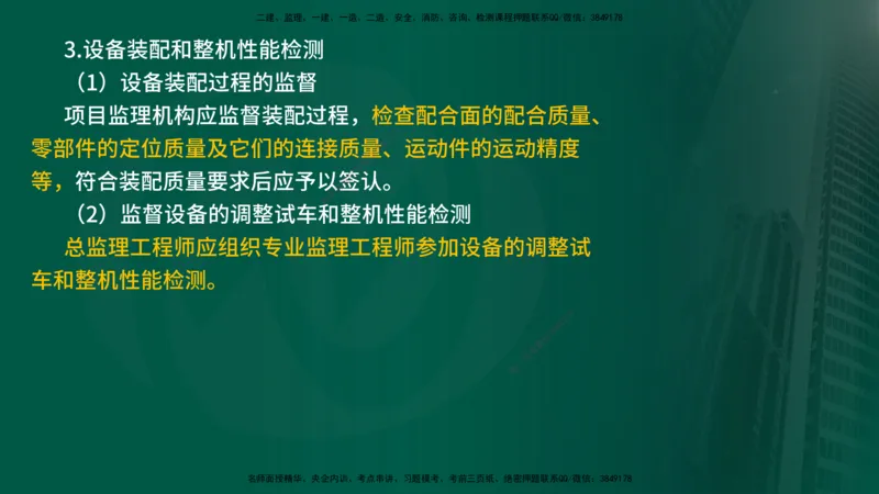 25年《质量控制（土建）》第8章（在线版）_监理工程师_2025监理工程师_2025年监理工程师SVIP_2025年监理土建控制SVIP_02-基础精讲✿高端面授✿深度强化