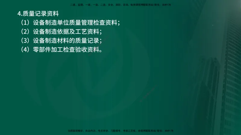 25年《质量控制（土建）》第8章（在线版）_监理工程师_2025监理工程师_2025年监理工程师SVIP_2025年监理土建控制SVIP_02-基础精讲✿高端面授✿深度强化