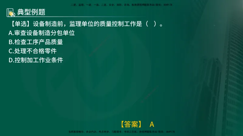 25年《质量控制（土建）》第8章（在线版）_监理工程师_2025监理工程师_2025年监理工程师SVIP_2025年监理土建控制SVIP_02-基础精讲✿高端面授✿深度强化