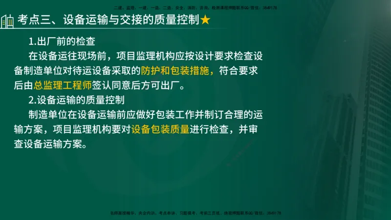 25年《质量控制（土建）》第8章（在线版）_监理工程师_2025监理工程师_2025年监理工程师SVIP_2025年监理土建控制SVIP_02-基础精讲✿高端面授✿深度强化