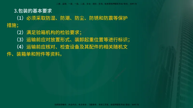 25年《质量控制（土建）》第8章（在线版）_监理工程师_2025监理工程师_2025年监理工程师SVIP_2025年监理土建控制SVIP_02-基础精讲✿高端面授✿深度强化