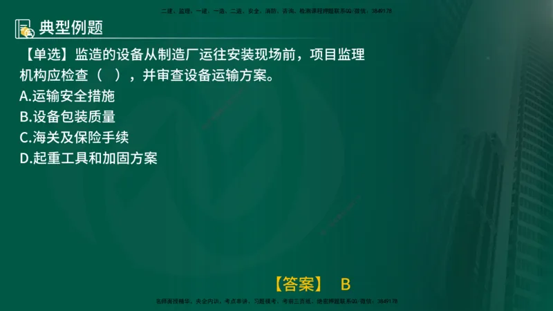 25年《质量控制（土建）》第8章（在线版）_监理工程师_2025监理工程师_2025年监理工程师SVIP_2025年监理土建控制SVIP_02-基础精讲✿高端面授✿深度强化