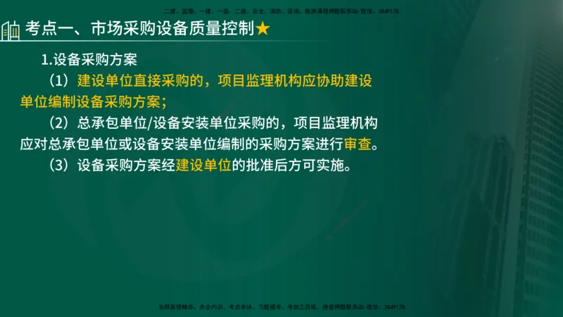 25年《质量控制（土建）》第8章（在线版）_监理工程师_2025监理工程师_2025年监理工程师SVIP_2025年监理土建控制SVIP_02-基础精讲✿高端面授✿深度强化