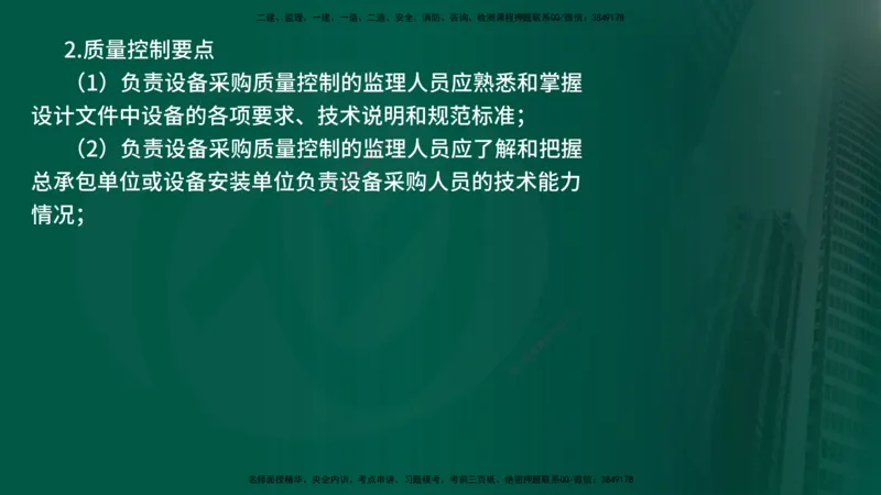 25年《质量控制（土建）》第8章（在线版）_监理工程师_2025监理工程师_2025年监理工程师SVIP_2025年监理土建控制SVIP_02-基础精讲✿高端面授✿深度强化