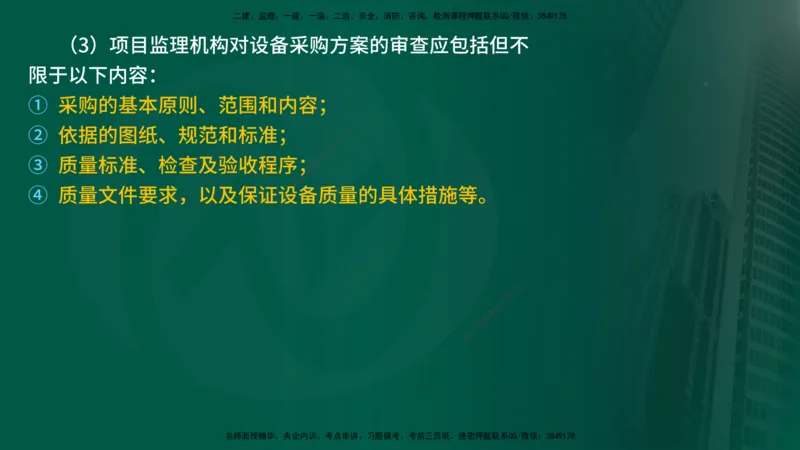 25年《质量控制（土建）》第8章（在线版）_监理工程师_2025监理工程师_2025年监理工程师SVIP_2025年监理土建控制SVIP_02-基础精讲✿高端面授✿深度强化