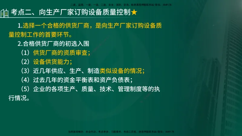 25年《质量控制（土建）》第8章（在线版）_监理工程师_2025监理工程师_2025年监理工程师SVIP_2025年监理土建控制SVIP_02-基础精讲✿高端面授✿深度强化