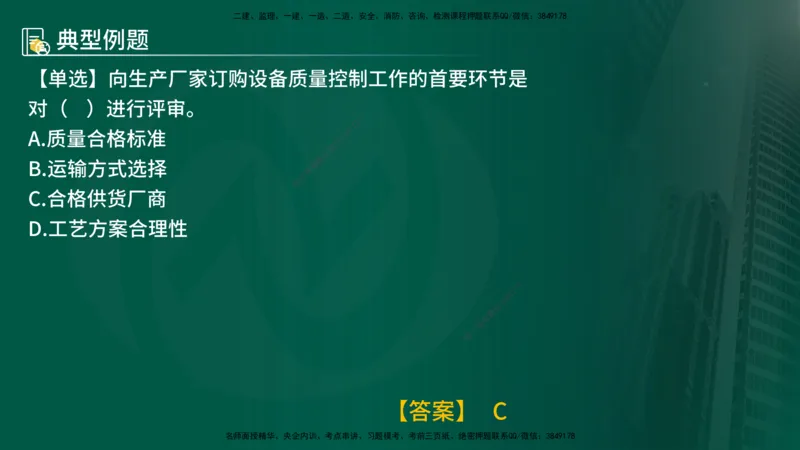 25年《质量控制（土建）》第8章（在线版）_监理工程师_2025监理工程师_2025年监理工程师SVIP_2025年监理土建控制SVIP_02-基础精讲✿高端面授✿深度强化