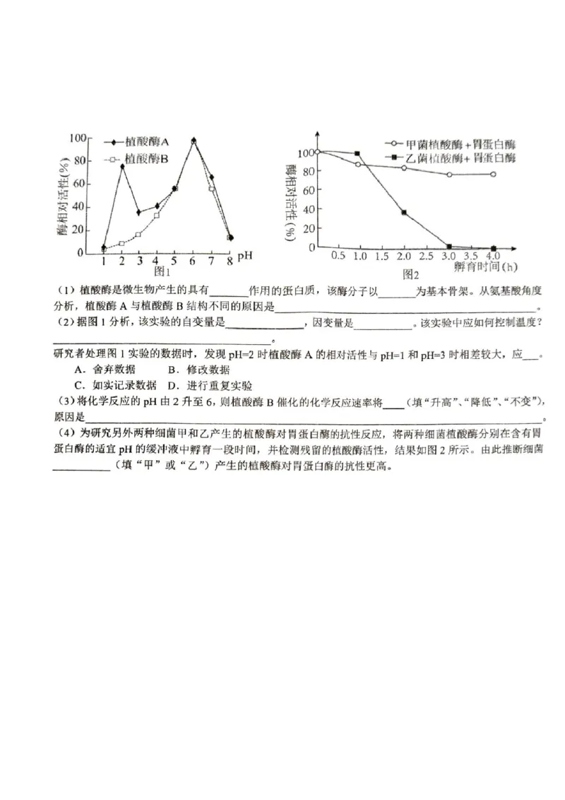 浙江省&ldquo;南太湖&rdquo;联盟2024-2025学年高一上学期12月第二次联考试题生物PDF版含答案_2024-2025高一（7-7月题库）_2025年01月试卷