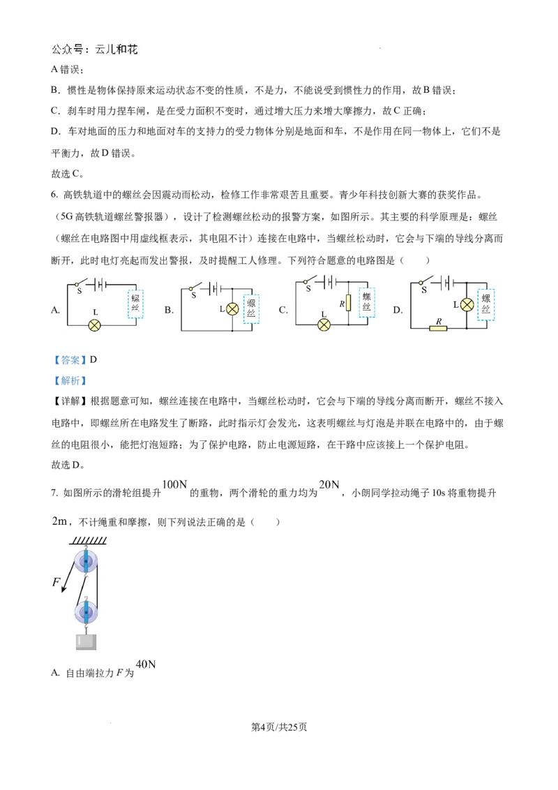 精品解析：重庆市西北狼教育联盟2024-2025学年高一上学期入学考试物理试题（解析）_2024-2025高一（7-7月题库）_2024年9月试卷