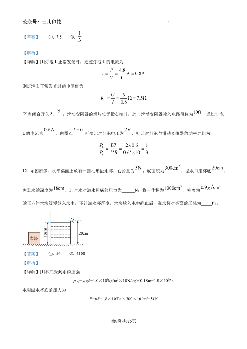精品解析：重庆市西北狼教育联盟2024-2025学年高一上学期入学考试物理试题（解析）_2024-2025高一（7-7月题库）_2024年9月试卷