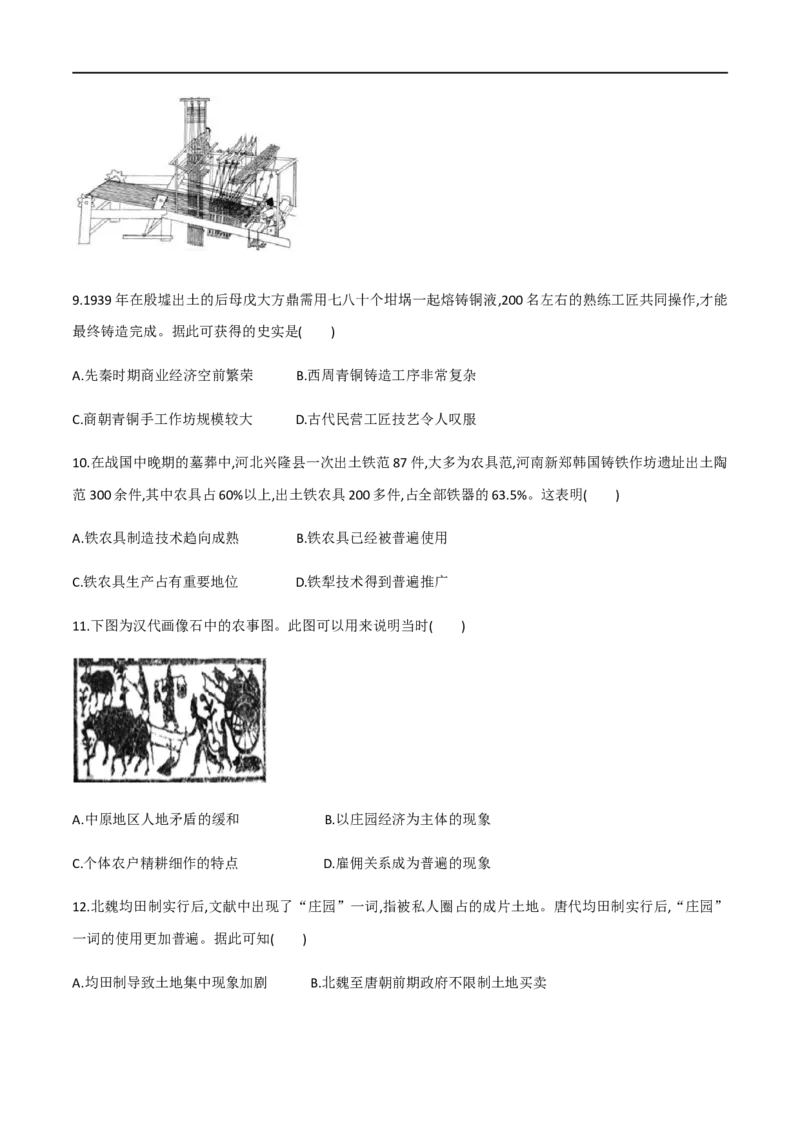 第4课古代的生产工具与劳作（作业）-高二历史同步备课系列（选择性必修2国经济与社会生活）_E015高中全科试卷_历史试题_选修2_人教版历史选修二同步练习（042份）