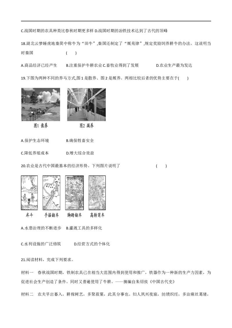 第4课古代的生产工具与劳作（作业）-高二历史同步备课系列（选择性必修2国经济与社会生活）_E015高中全科试卷_历史试题_选修2_人教版历史选修二同步练习（042份）