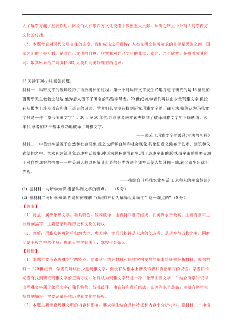 第二单元综合测试卷（解析版）_E015高中全科试卷_历史试题_必修下_1.单元测试_第二单元综合测试卷