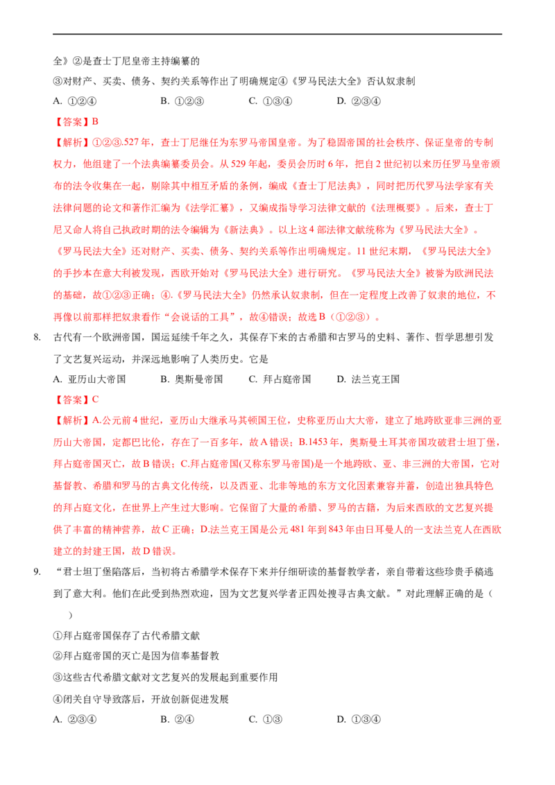 第二单元综合测试卷（解析版）_E015高中全科试卷_历史试题_必修下_1.单元测试_第二单元综合测试卷