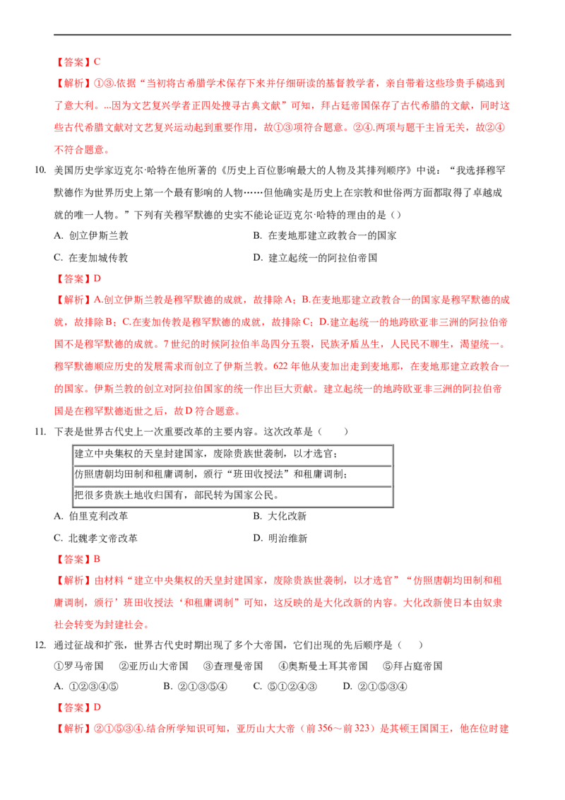 第二单元综合测试卷（解析版）_E015高中全科试卷_历史试题_必修下_1.单元测试_第二单元综合测试卷