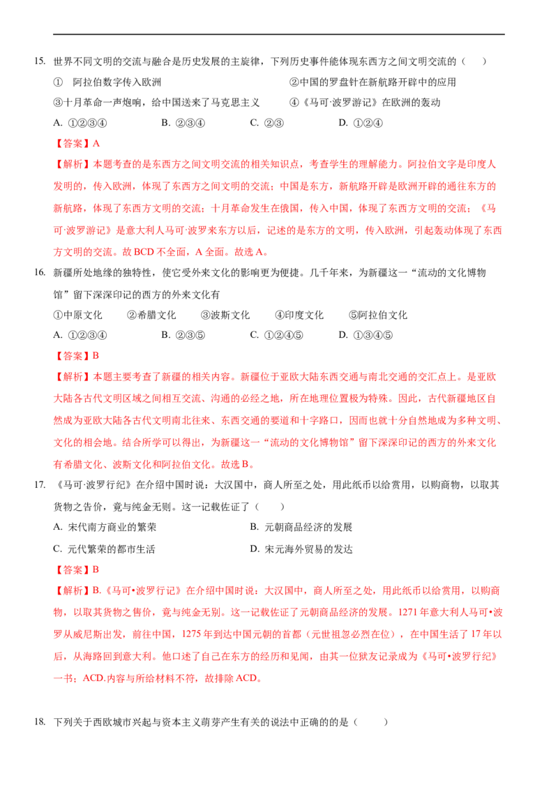第二单元综合测试卷（解析版）_E015高中全科试卷_历史试题_必修下_1.单元测试_第二单元综合测试卷