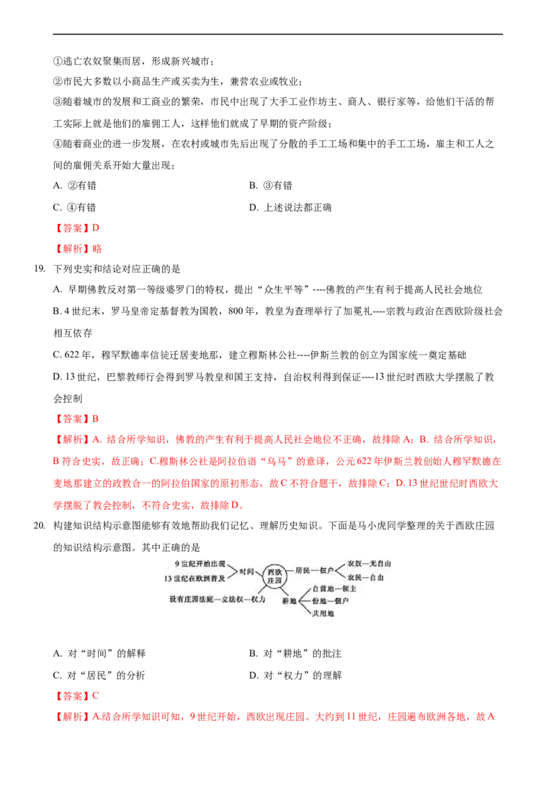 第二单元综合测试卷（解析版）_E015高中全科试卷_历史试题_必修下_1.单元测试_第二单元综合测试卷