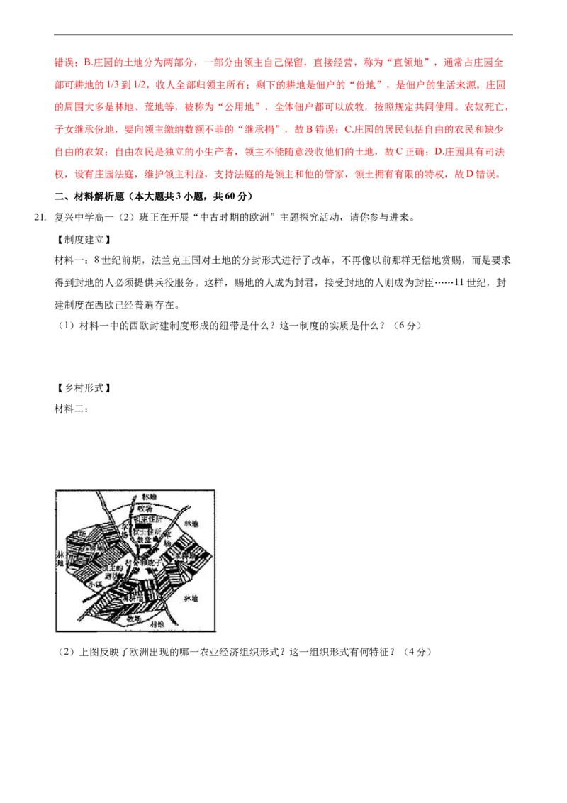 第二单元综合测试卷（解析版）_E015高中全科试卷_历史试题_必修下_1.单元测试_第二单元综合测试卷