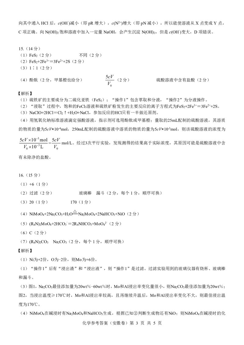安徽卷名校教研联盟2024届高三3月联考化学参考答案_2024年3月_013月合集_2024届名校教研联盟高三3月考试（安徽版）_2024届名校教研联盟高三3月考试（安徽版）化学