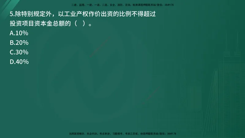 25监理《监理概论》经典甄题详解（在线版）_监理工程师_2025监理工程师_2025年监理工程师SVIP_2025年监理概论法规SVIP_03-习题精析✿实战特训✿模考通关_讲义