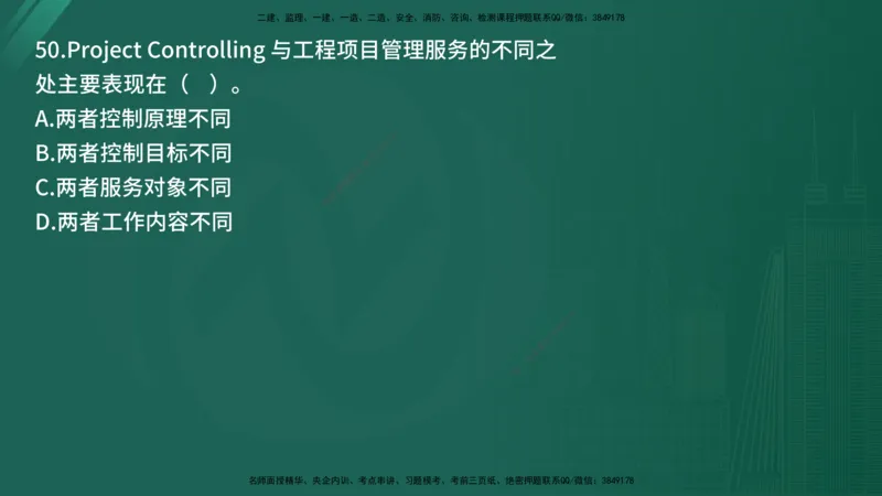 25监理《监理概论》经典甄题详解（在线版）_监理工程师_2025监理工程师_2025年监理工程师SVIP_2025年监理概论法规SVIP_03-习题精析✿实战特训✿模考通关_讲义
