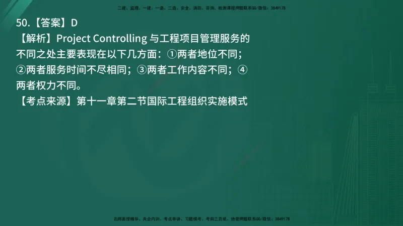 25监理《监理概论》经典甄题详解（在线版）_监理工程师_2025监理工程师_2025年监理工程师SVIP_2025年监理概论法规SVIP_03-习题精析✿实战特训✿模考通关_讲义