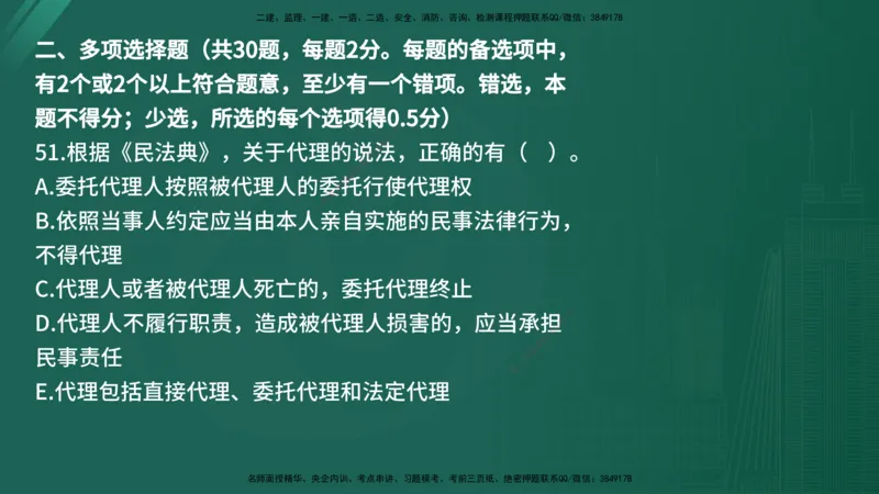 25监理《监理概论》经典甄题详解（在线版）_监理工程师_2025监理工程师_2025年监理工程师SVIP_2025年监理概论法规SVIP_03-习题精析✿实战特训✿模考通关_讲义