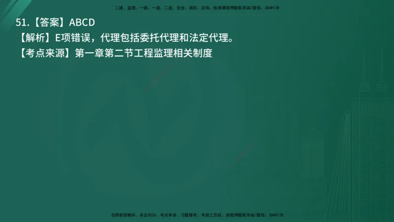 25监理《监理概论》经典甄题详解（在线版）_监理工程师_2025监理工程师_2025年监理工程师SVIP_2025年监理概论法规SVIP_03-习题精析✿实战特训✿模考通关_讲义