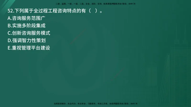 25监理《监理概论》经典甄题详解（在线版）_监理工程师_2025监理工程师_2025年监理工程师SVIP_2025年监理概论法规SVIP_03-习题精析✿实战特训✿模考通关_讲义