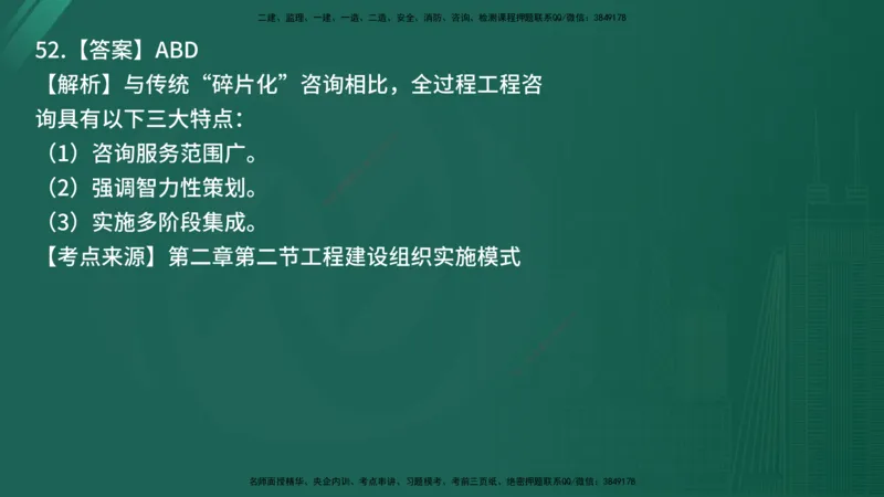 25监理《监理概论》经典甄题详解（在线版）_监理工程师_2025监理工程师_2025年监理工程师SVIP_2025年监理概论法规SVIP_03-习题精析✿实战特训✿模考通关_讲义